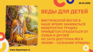 Веды для детей