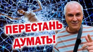 Как Принимать Решения Сердцем, а не Умом | Интуиция против Страха