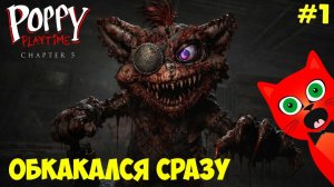 Я В ШОКЕ от НАЧАЛА ИГРЫ Поппи Плейтайм 5 | Poppy PlayTime Chapter 5 | Знакомство с Джиблетом (# 1)