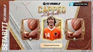 СЕКРЕТНАЯ КНОПКА CAPPED LEGENDS! Как получать жетоны драфта КАЖДЫЙ ДЕНЬ и восстанавливать энергию.