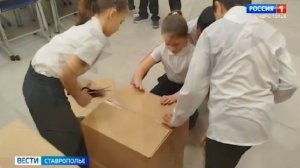 Школьники Ставрополя отправили бойцам необходимый груз