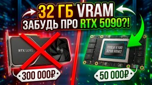 Лучшая 32 Гб видеокарта за 45 тысяч для нейросетей. TESLA V100 (PG503) в играх и работе.