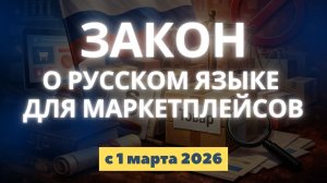 Закон о русском языке - нужно ли менять название магазина