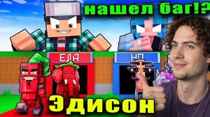 ЭДИСОН ВОЙНА С ДЕВУШКОЙ МОЕГО ЛУЧШЕГО ДРУГА В УКРАДИ БРЕЙНРОТ В МАЙНКРАФТ! РЕАКЦИЯ НА ЭДИСОНА ПТС