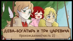 ВАЛЕРИЙ-ПРЕХРАБРЫЙ! Прохождение игры The Lady Knight(Часть 2).