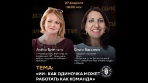 ИИ. Как Одиночка может работать как Команда