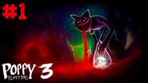 ГЛУБОКИЙ СОН ►Poppy Playtime Chapter 3 #1!!!