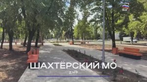 Народная программа – в действии: восстановление Шахтерска