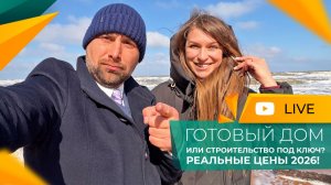 Строим ДОМ У МОРЯ в 2026 году! Как выбрать ЗЕМЛЮ без сюрпризов, и СКОЛЬКО нужно ДЕНЕГ?