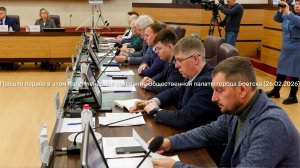 Прошло первое в этом году пленарное заседание Общественной палаты города Братска (26.02.2026)