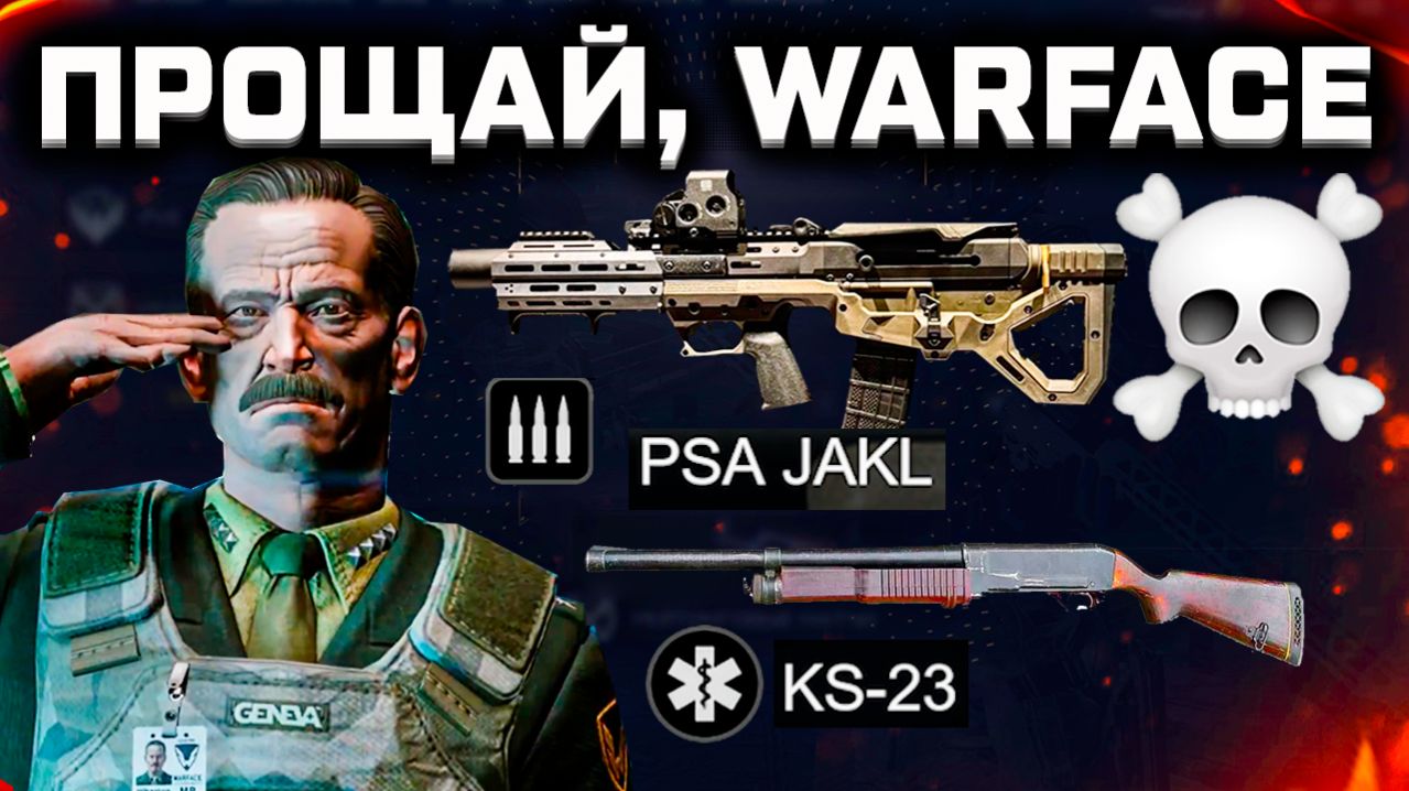 ПРОЩАЙ, WARFACE ВСЕ ОРУЖИЕ РАЗДАЮТ БЕСПЛАТНО - Прощальное Событие! смотреть онлайн