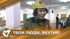 Твои люди, Якутия: Военное наследие Нерюнгри
