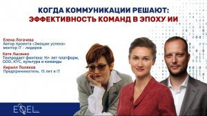 Когда коммуникации решают эффективность команд в эпоху ИИ