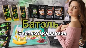 Заказ Батэль, листаем новый каталог #маринамаркова #батэль #тианде