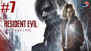 Resident Evil Requiem прохождение #7 [Без комментариев]