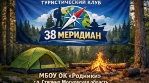 Туристический слет Зима 2026