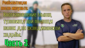 Эффективный тренажер для восстановления после инсульта. Часть 3.