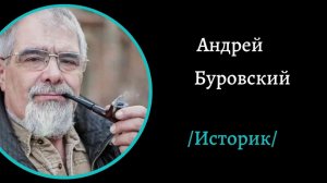 Гигантопитек.  Великаны./А. Буровский/