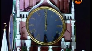 Новогодние обращая президента РФ Владимира Путина на канале Рен ТВ (31.12.2012) (01.01.2013) 00:01