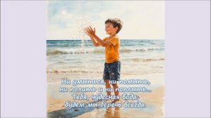 90. Песенка о воде