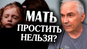 МАТЬ. Потребность ненавидеть?