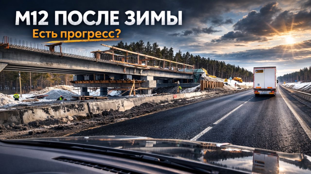 М12 Екатеринбург — Тюмень: что изменилось за зиму? Реальный прогресс