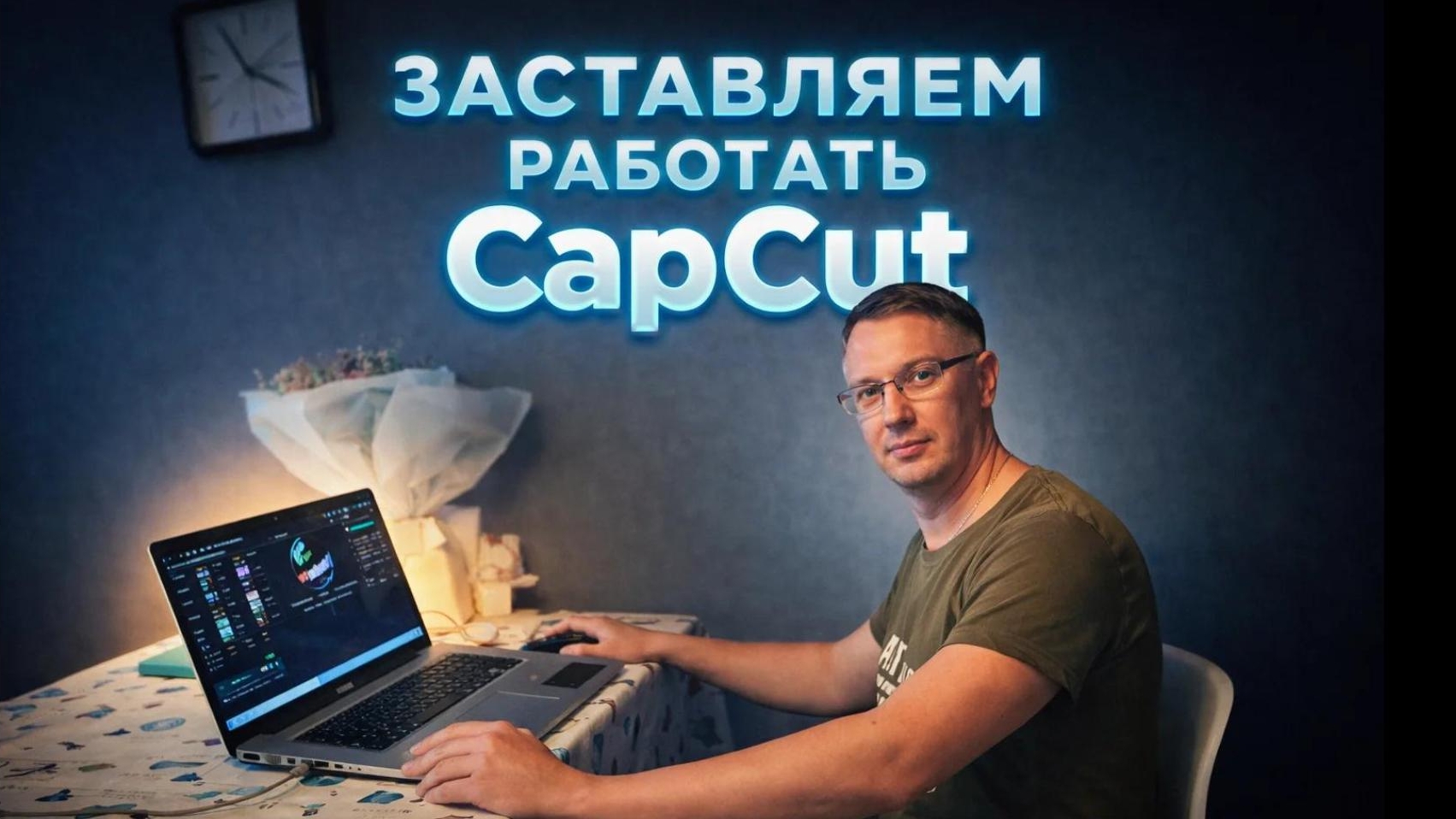Заставляем работать Cap Cut. #cap_cut смотреть онлайн
