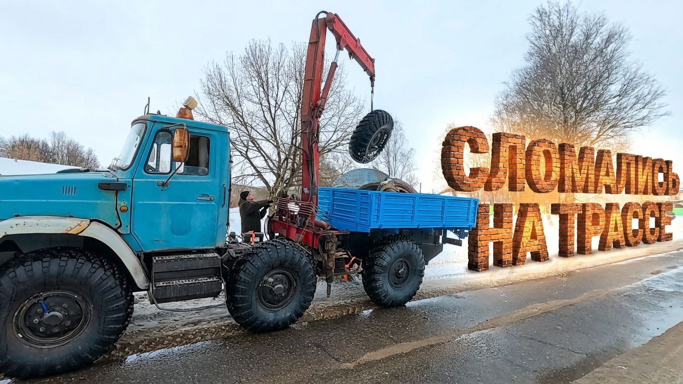 Установил ТУРБО на Гоночный Маз!!! Поехали за запчастями для маза и сломались. смотреть онлайн