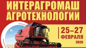 Выставка Интерагромаш.Часть1.