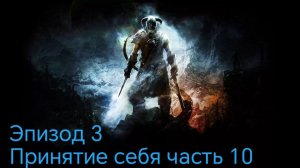 The Elder Scrolls 5.Skyrim.Anniversary Edition Эпизод 3 Принятие себя Часть 10