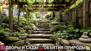 Дворы и сады 🍒 идеи оформления дачи в объятиях природы 🏡 (13) а
