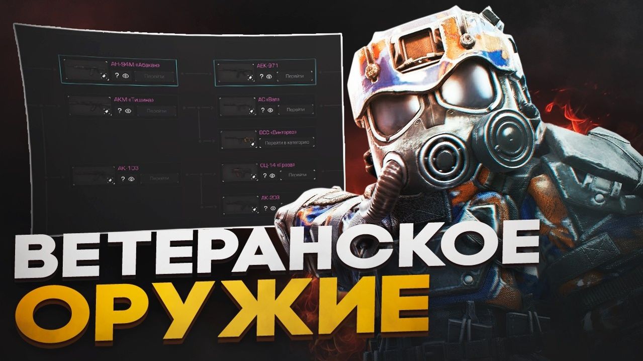 ЛУЧШЕЕ ВЕТЕРАНСКОЕ ОРУЖИЕ В STALCRAFT X | ЧТО БАРТЕРИТЬ ВЕТЕРАНКЕ В СТАЛКРАФТ смотреть онлайн