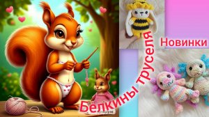 История с трусами 🩲/ Очень много игрушек и новинки / Жду 30 февраля/ Марафон 📝/ Подарочек 😍🎁🙏