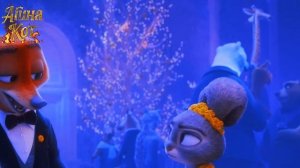 Клип Ник и Джуди "Ты моя лаванда"Зверополис