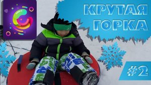 Катание на тюбингах со снежной горки. Детский канал видео