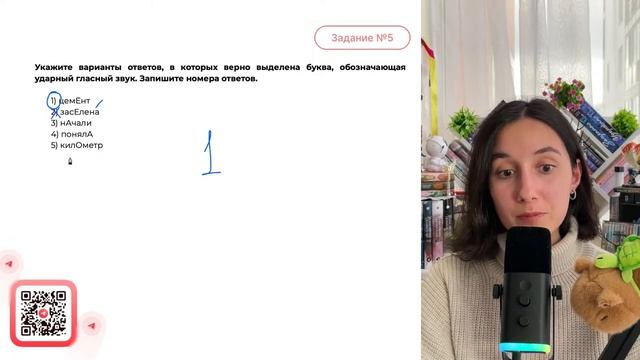 1) цемЕнт 2) засЕлена 3) нАчали 4) понялА 5) килОметр - №32509
