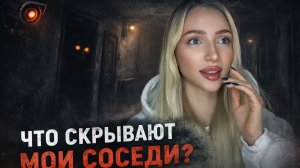 СЛЕДИМ ЗА СОСЕДЯМИ В ОБЩЕЖИТИИ | Beholder