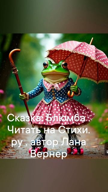 #сказка#сказкибабушкиланы#волшебство#магия#песни#танцы#юмор#сон