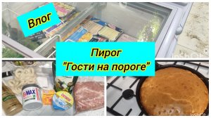 Заливной пирог быстро и вкусно / Погода в Челябинске