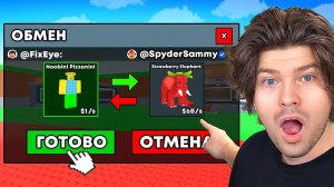 😱От NOOBINI PIZZANINI До STRAWBERRY ELEPHANT с Трейдами в Steal a Brainrot!