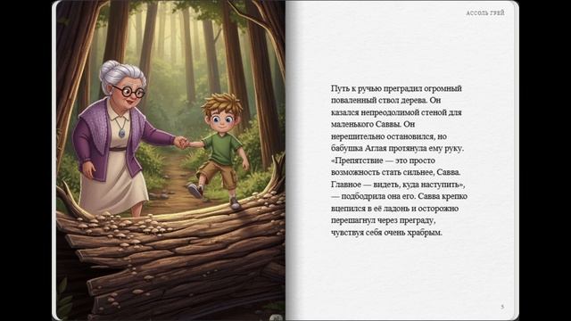 Приключения с бабушкой Сокровища Кленового Короля