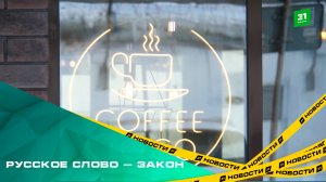 Русское слово — закон. С 1 марта бизнесменов оштрафуют за вывески на иностранном языке