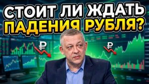 Стоит ли ждать падения рубля? Израиль и США атакуют Иран. Что будет с ценами на нефть?