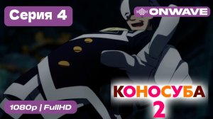 Этот замечательный мир! - 2 сезон 4 Серия  [OnWave]