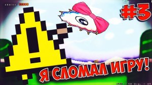 Сломал игру или игра сломала меня?:D I wanna be the Boshy [3]