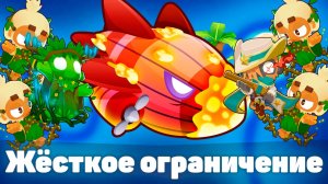 Жёсткое ограничение! | Bloons TD 6 | Битва с Бластапопулусом! | Blastapopoulos | Обновление 53!