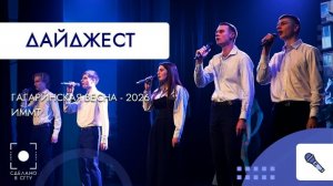 Гагаринская весна. ИММТ