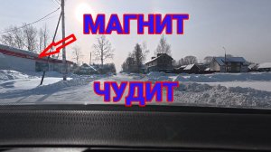 Магнит Чудит, или Старый Жмот и его Бытовуха