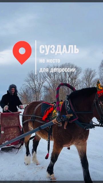 В Суздале не бывает депрессии