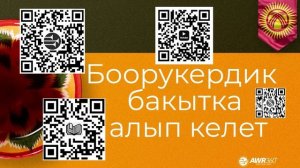 03 03 Боорукердик бакытка алып келет